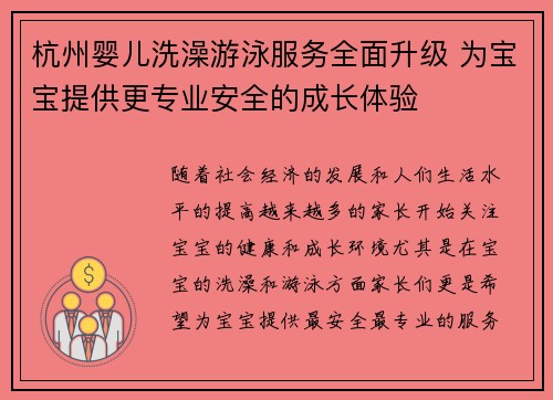 杭州婴儿洗澡游泳服务全面升级 为宝宝提供更专业安全的成长体验